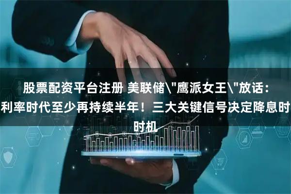 股票配资平台注册 美联储